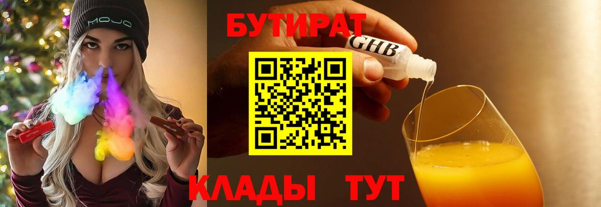 БУТИРАТ 99%  Вход с VPN  Югорск 