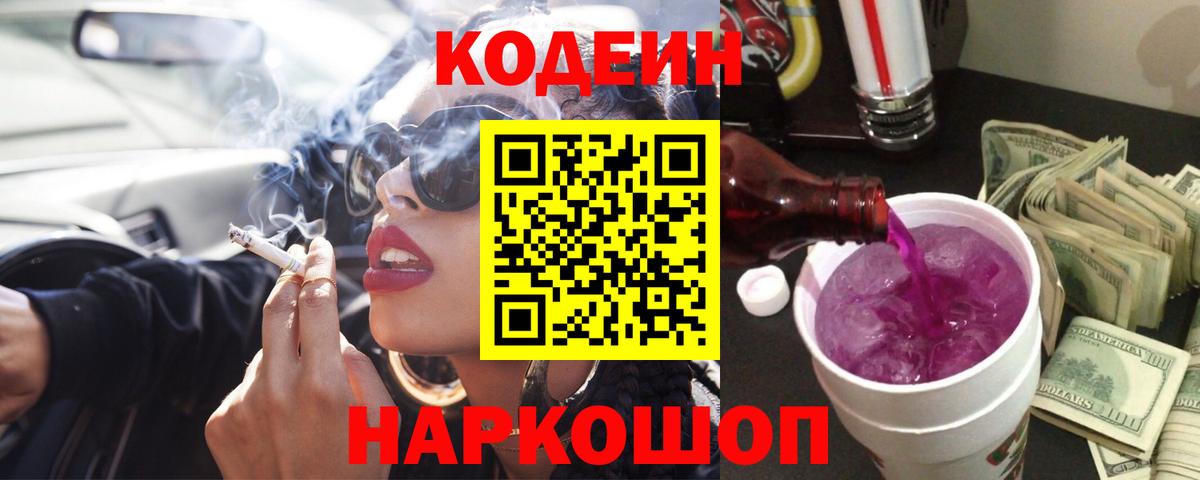 Кодеин напиток Lean (лин) Югорск