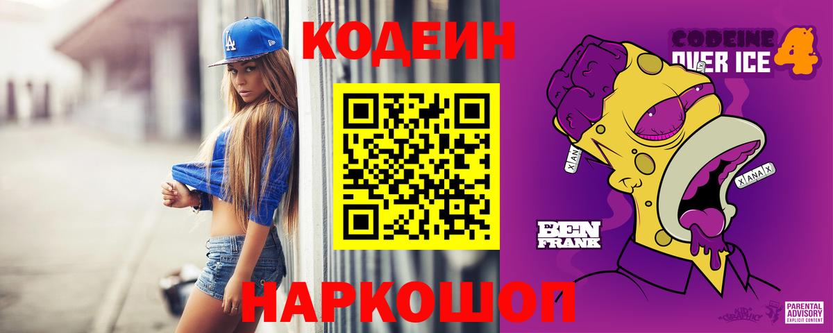 Югорск  Кодеиновый сироп Lean Purple Drank  Вход с VPN  Кодеиновый сироп Lean Purple Drank 