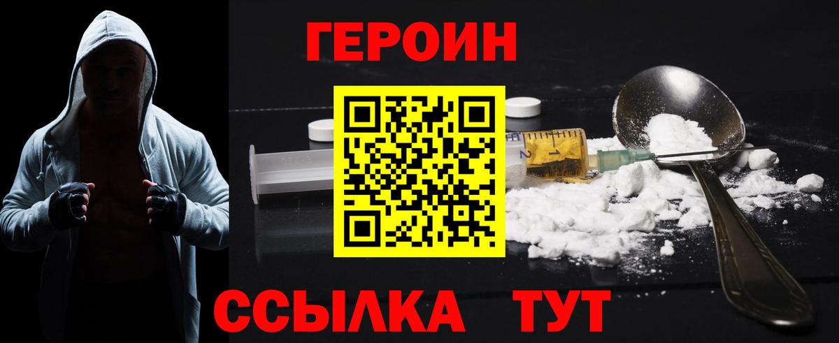 ГЕРОИН герыч  Вход с VPN  Югорск 
