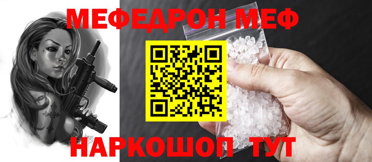 МЕФ кристаллы Югорск