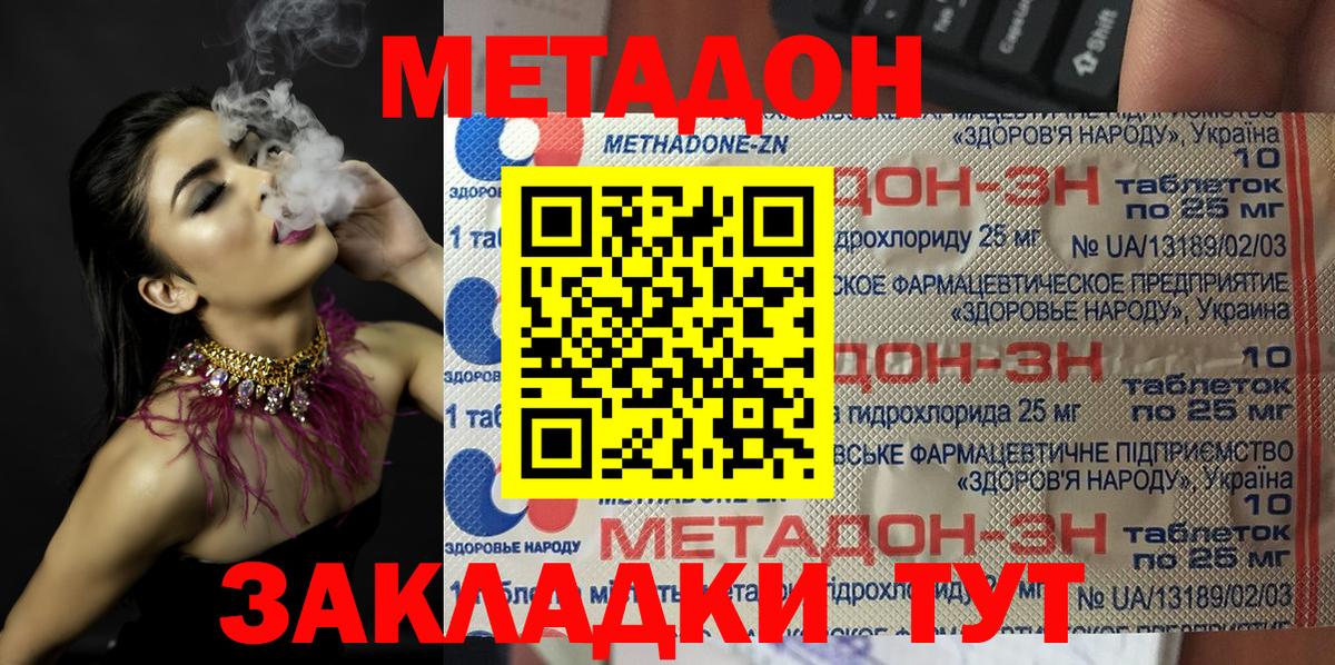 Метадон кристалл  Вход с VPN  МЕТАДОН methadone  Югорск 