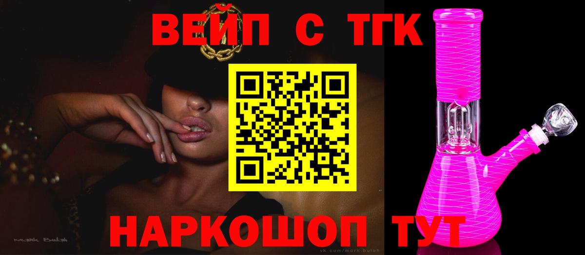 Дистиллят ТГК вейп с тгк Югорск