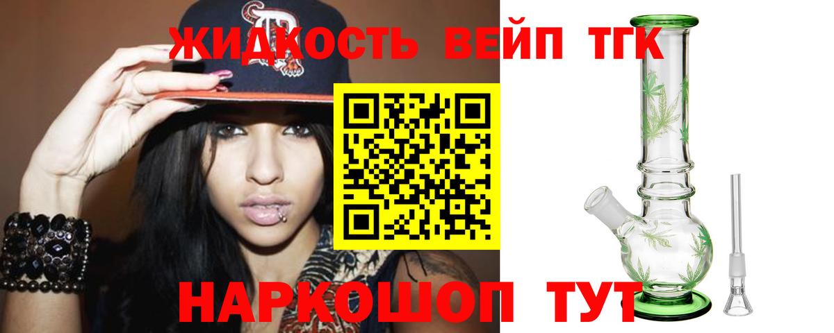 Югорск  ТГК вейп с тгк  Вход с VPN  Дистиллят ТГК жижа 